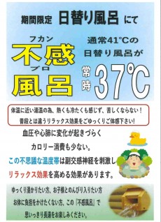2020年7月不感風呂