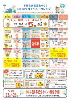 2022年7月イベントカレンダー