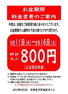 2022年8月5日 お盆営業