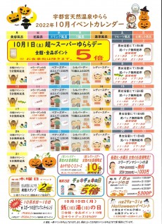 2022年10月イベントカレンダー