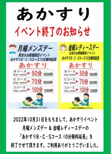 あかすり イベント終了(2022年10月末日)