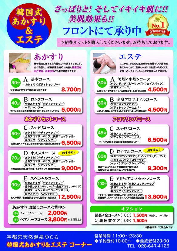 2022年あかすり新メニュー②