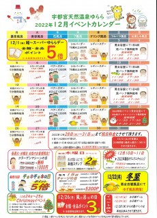 2022年12月イベントカレンダー