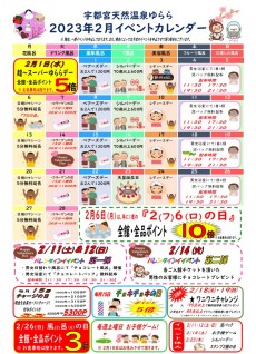 2023年2月イベントカレンダー