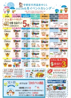 2023年6月イベントカレンダー