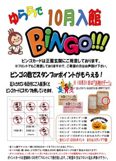 2023年10月入館ビンゴ