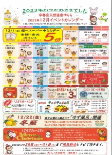 2023年12月イベントカレンダー