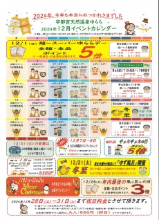 ゆらら様 専用ページ （スーパー銭湯ゆらら｜広島県福山市 露天