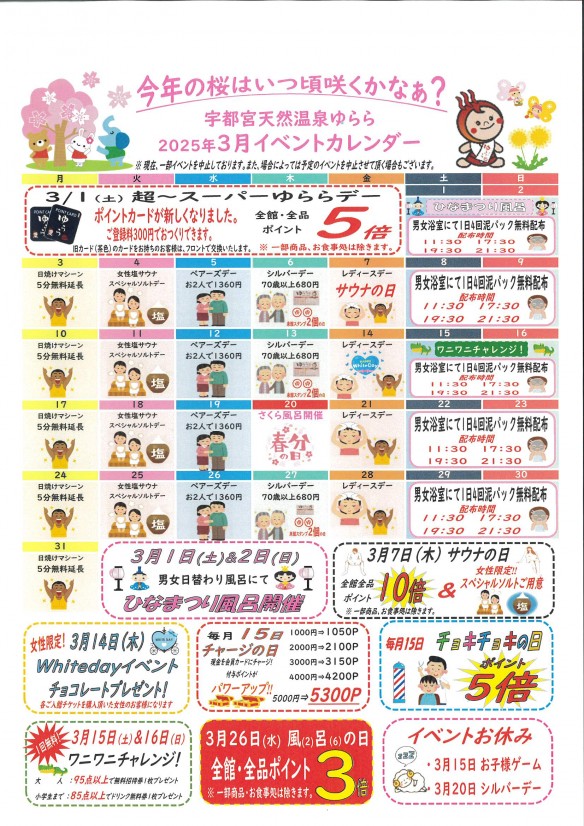 2025年3月イベカレ