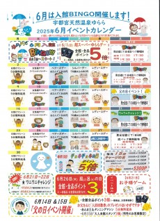 2025年6月イベカレ