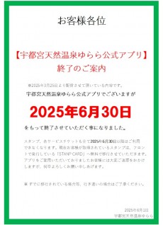 アプリ終了のご案内