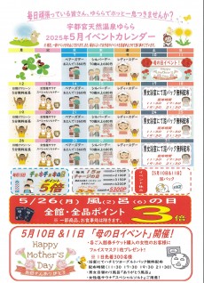 2025年5月イベカレ