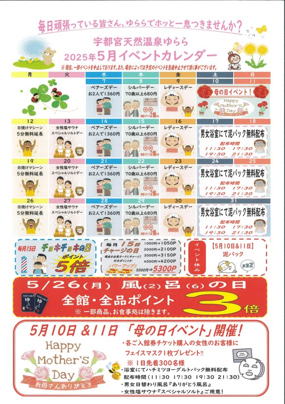 2025年5月イベカレ