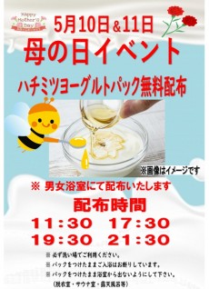 2025年母の日 5月10日&11日 ハチミツヨーグルトP