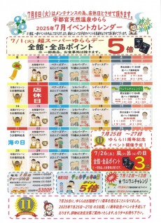 2025年7月イベントカレンダー