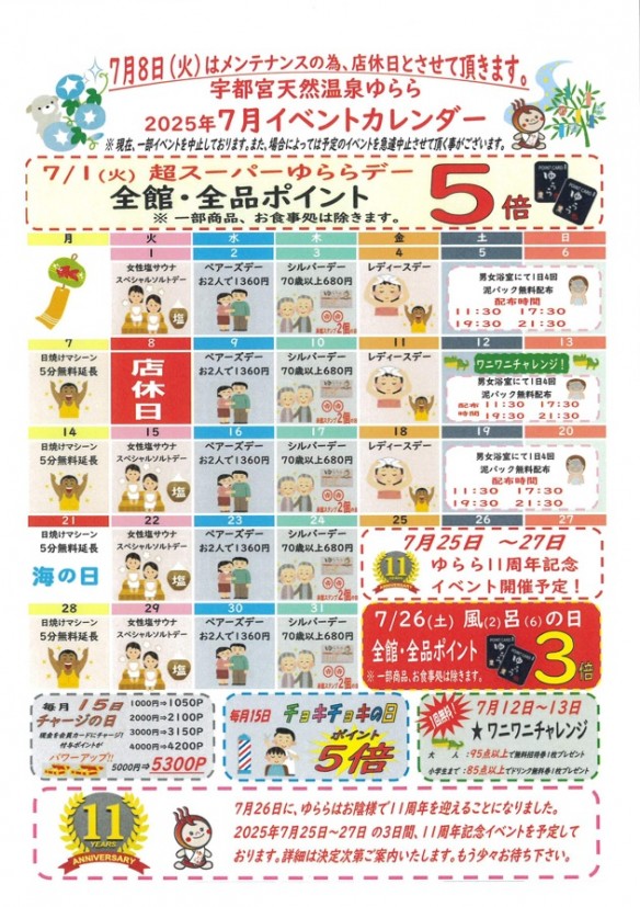 2025年7月イベントカレンダー