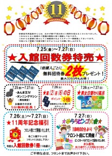 2025年11周年記念イベント