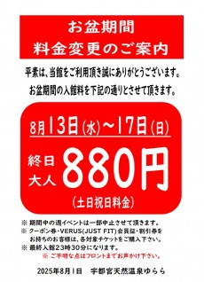 2025年お盆期間中のご案内
