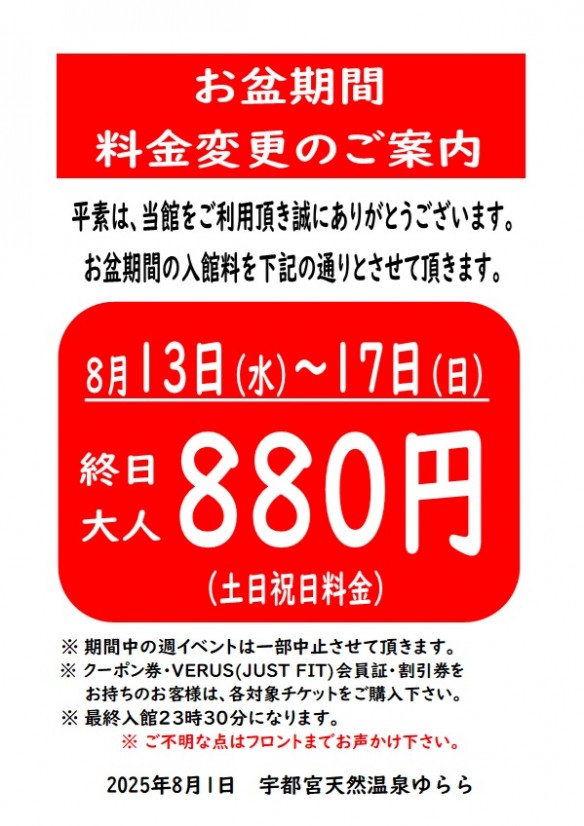 2025年8月13日～17日お盆営業の案内