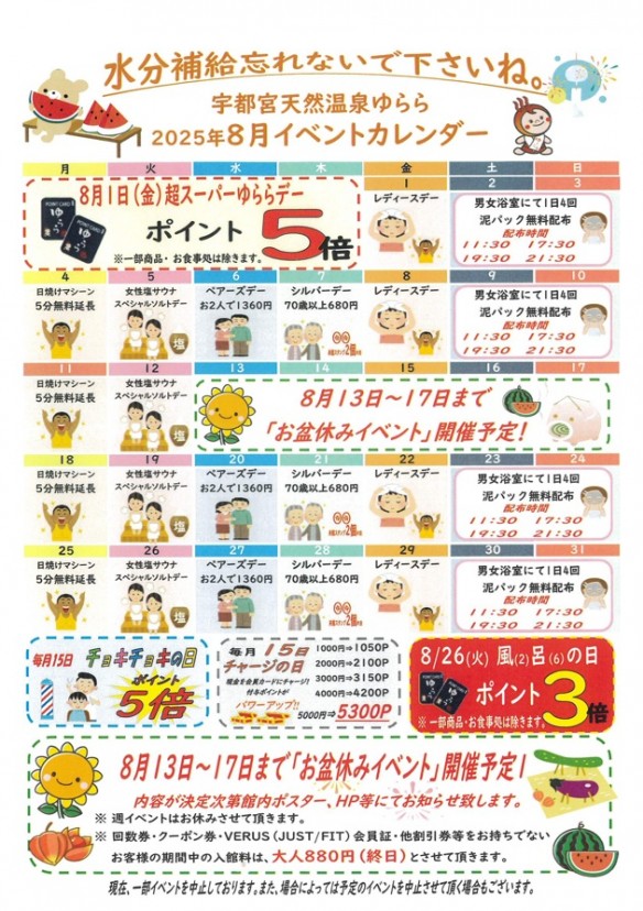 2025年8月イベカレ