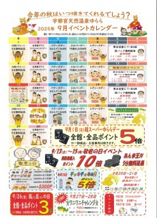 2025年9月イベントカレンダー