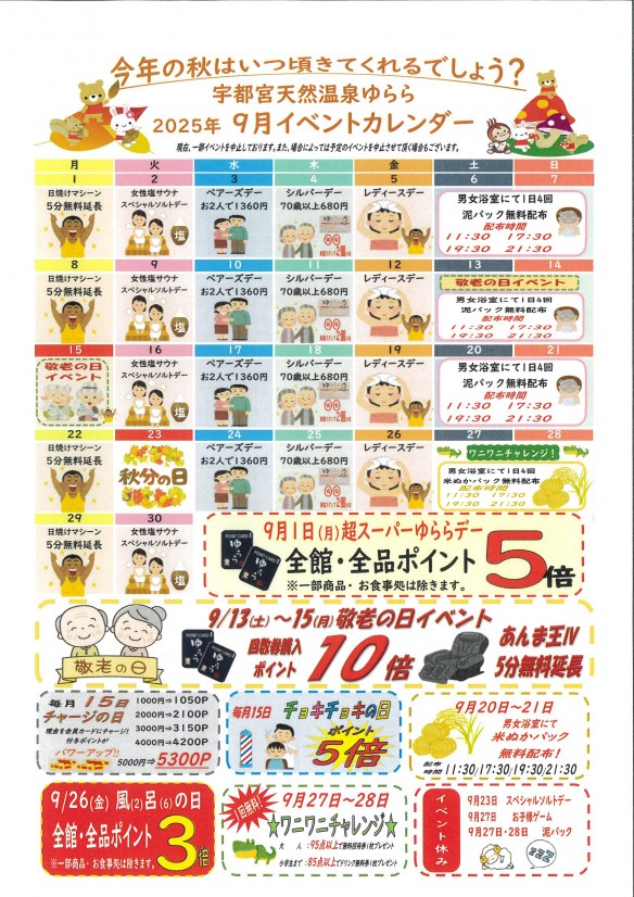 2025年9月イベカレ