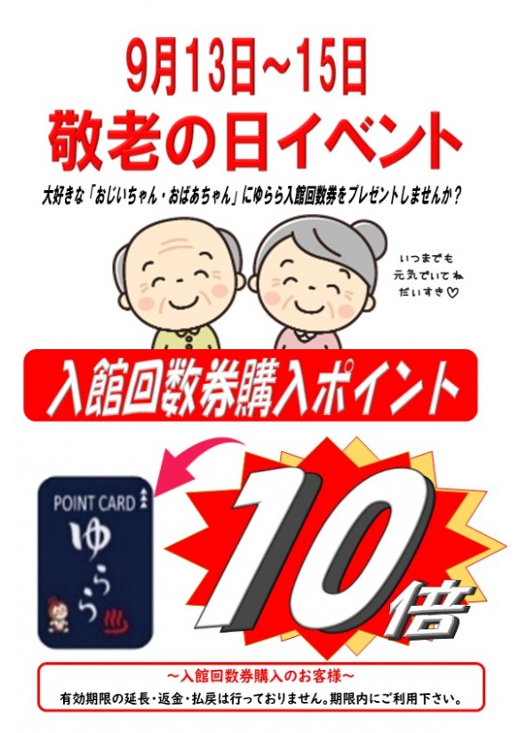 9月13日～15日 回数券