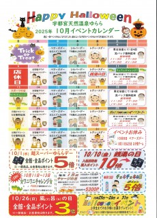 2025年10月イベカレ