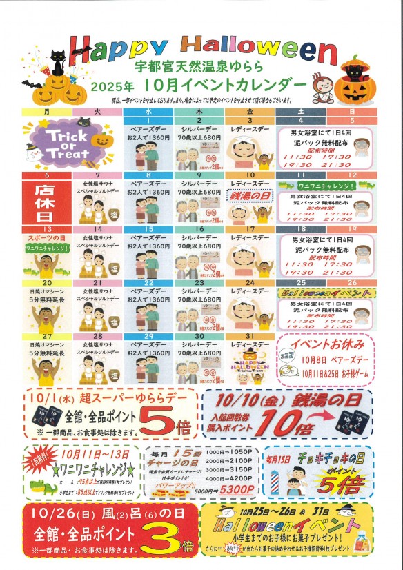2025年10月イベカレ