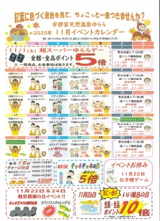 2025年11月イベントカレンダー