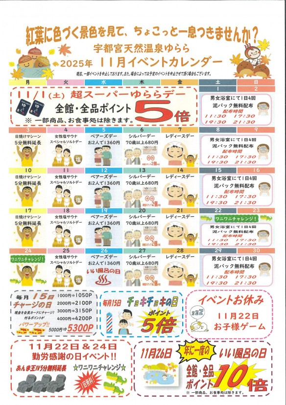 2025年11月イベントカレンダー