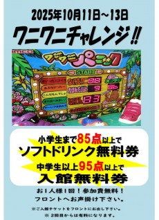ワニワニ