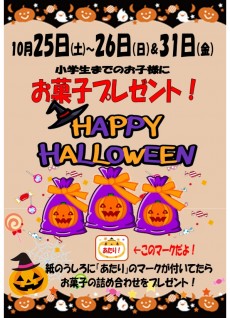 2025年10月25・26・31 ハロウィン