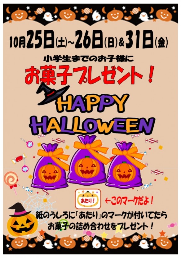 2025年10月25・26・31　ハロウィン