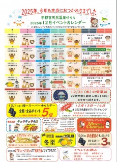 2025年12月イベカレ