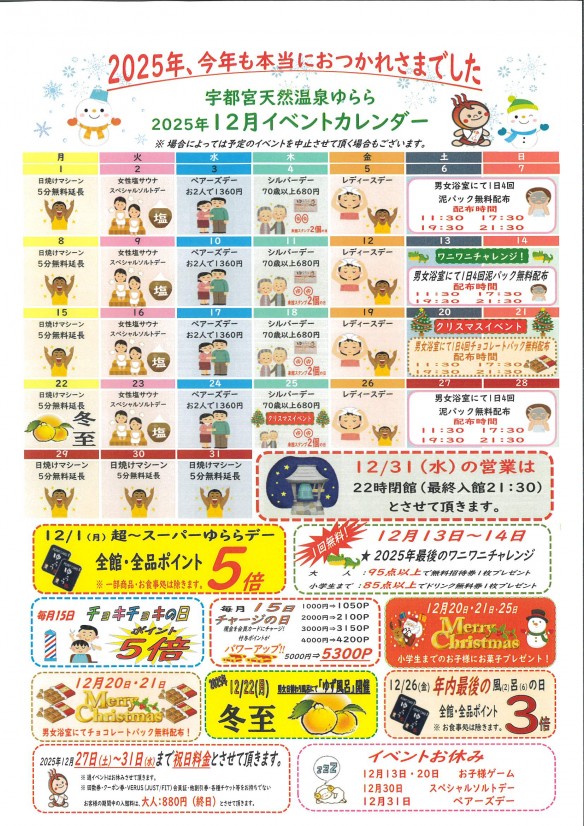 2025年12月イベカレ