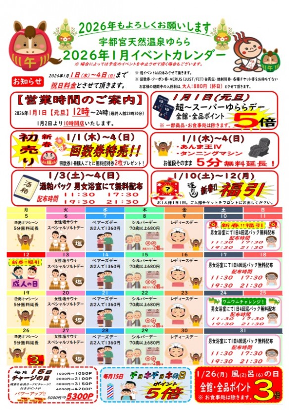 2026年1月イベントカレンダー