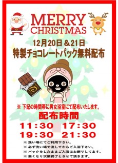 2025年チョコレートパック