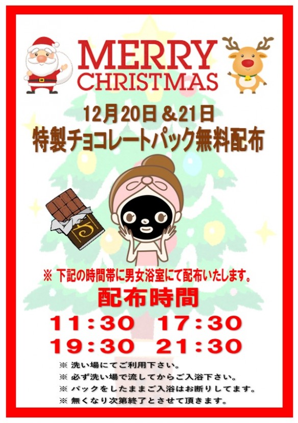 2025年チョコレートパック　　