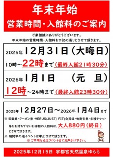 年末年始営業時間