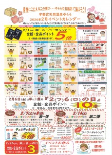 2026年2月イベントカレンダー