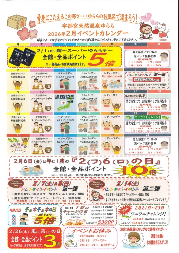 2026年2月イベか