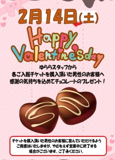 2026年2月14日 チョコレートプレゼント