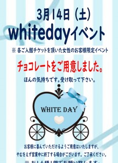 2026年3月14日 ホワイトデー