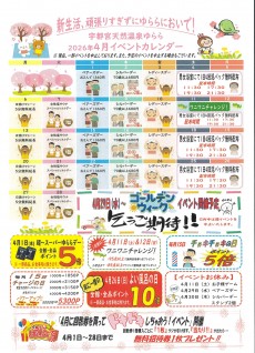 2026年4月イベントカレンダー