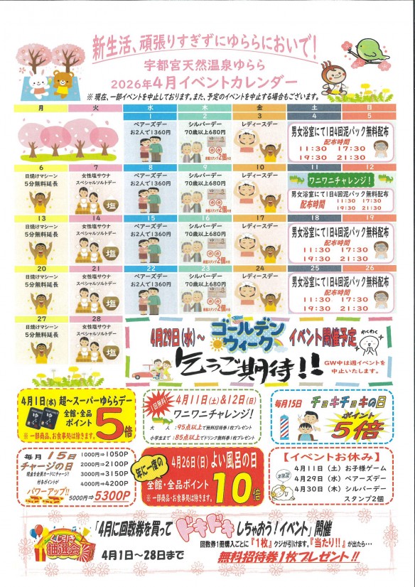 2026年4月イベカレ