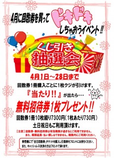 ドキドキしちゃおうイベント開催‼