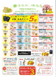 2026年3月イベントカレンダー