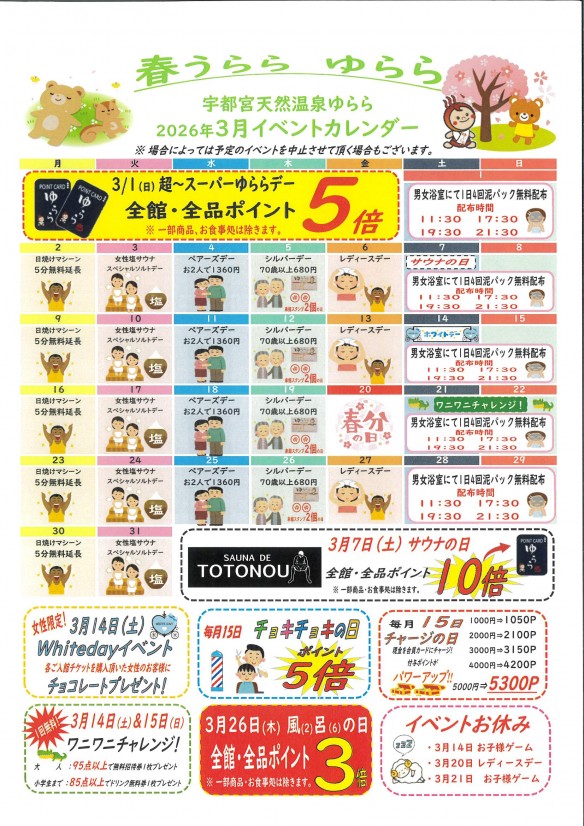 2026年3月イベントカレンダー