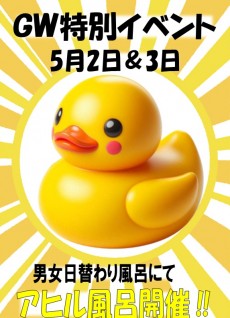 2026GW5月2日3日・